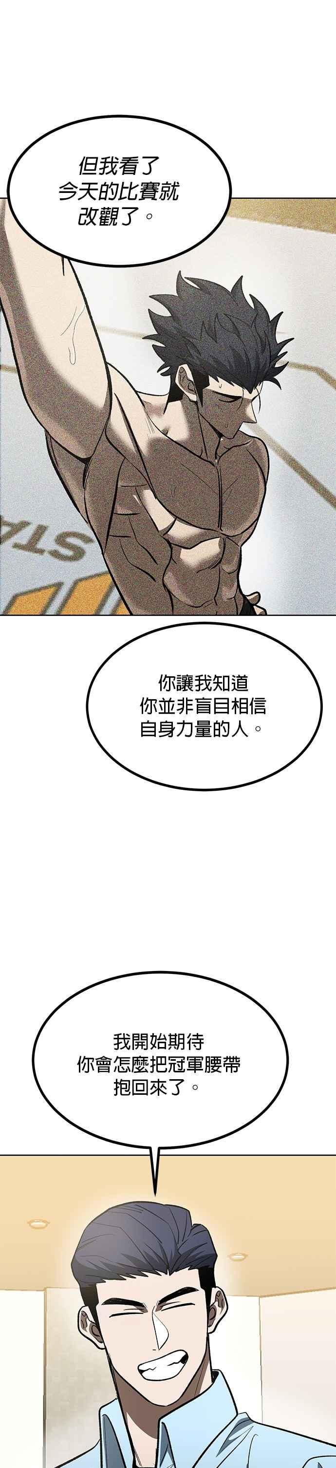 《八角笼的帝王》第124话 第10页