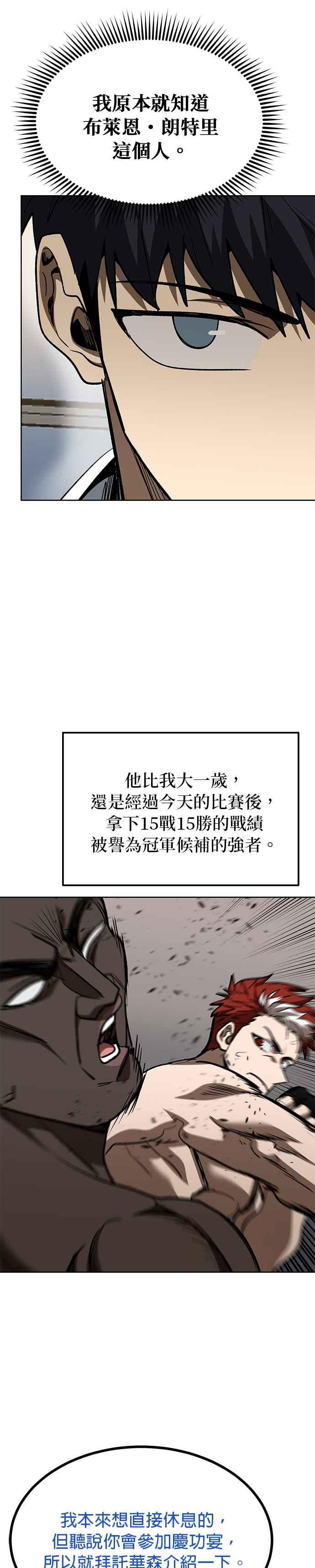 《八角笼的帝王》第124话 第18页