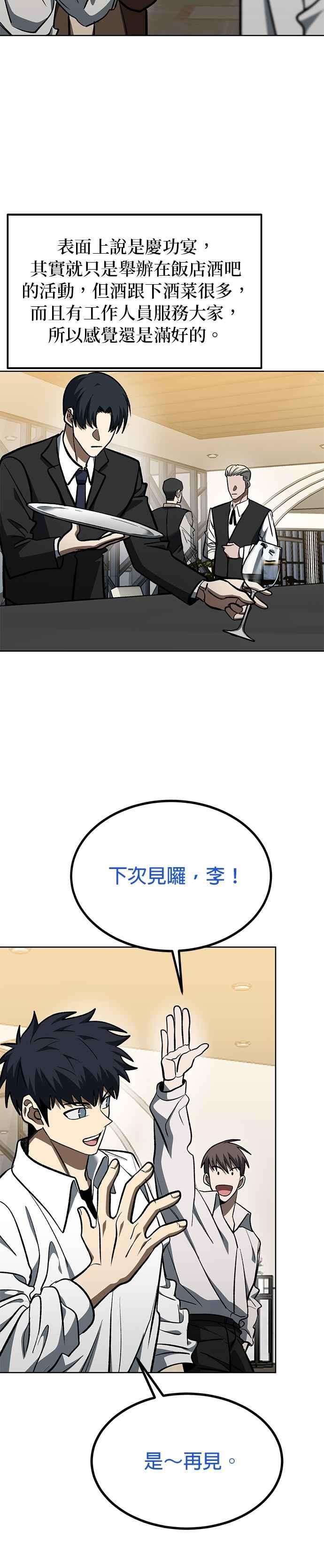 《八角笼的帝王》第124话 第2页