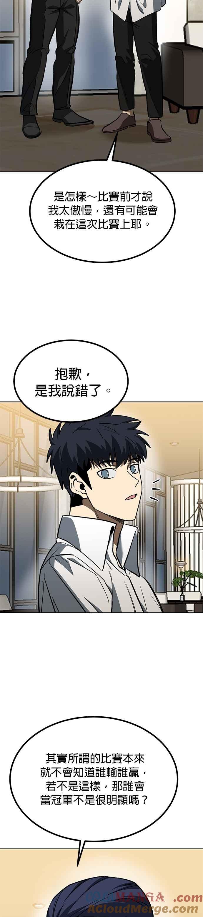 《八角笼的帝王》第124话 第7页