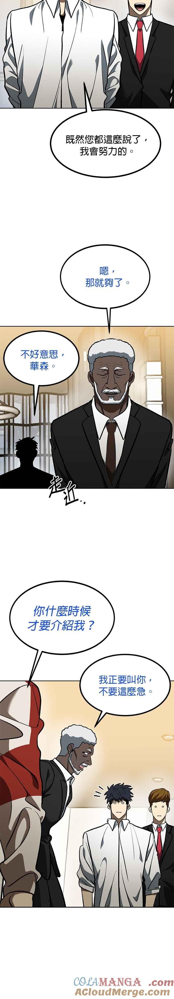 《八角笼的帝王》第124话 第15页