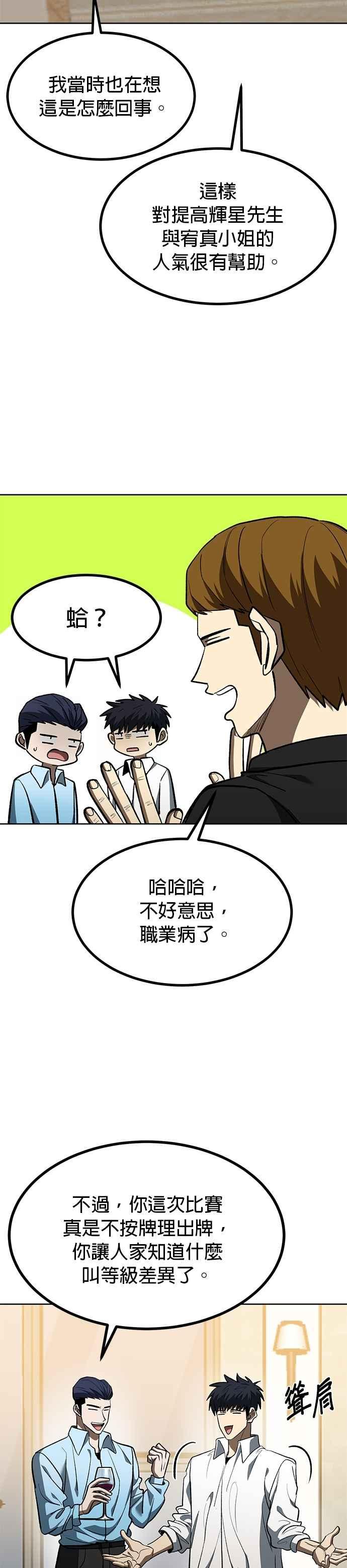 《八角笼的帝王》第124话 第6页