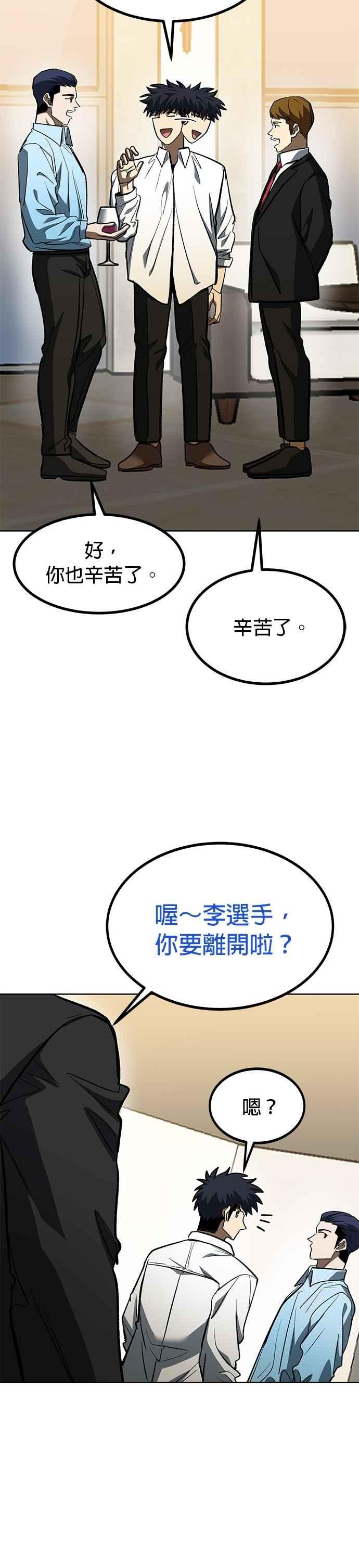 《八角笼的帝王》第124话 第12页