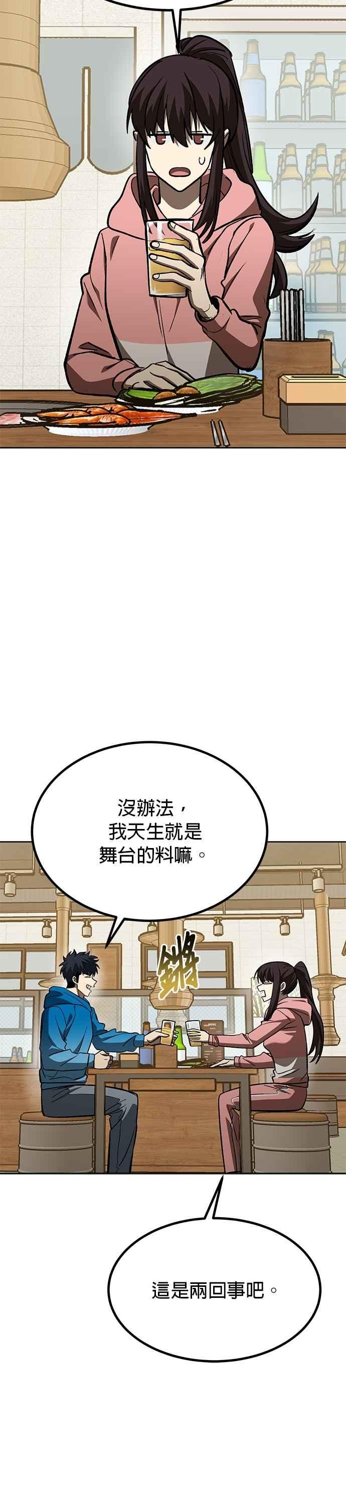 《八角笼的帝王》第135话 第16页