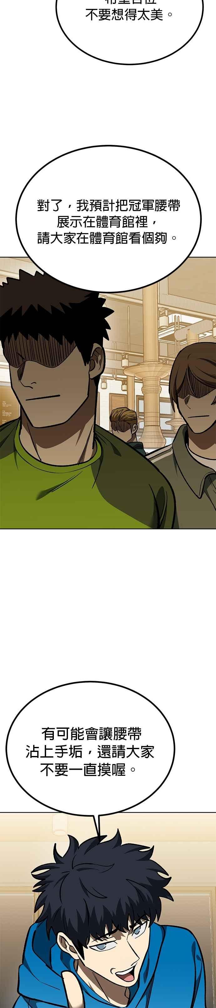 《八角笼的帝王》第135话 第10页