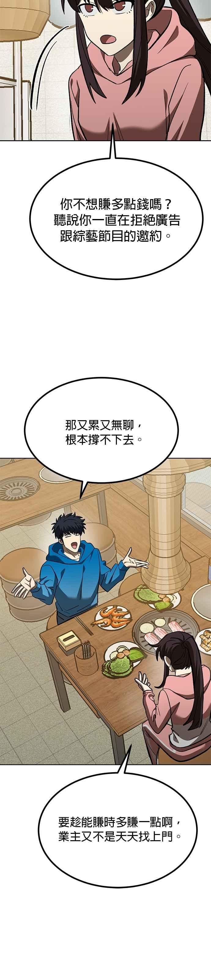 《八角笼的帝王》第135话 第20页