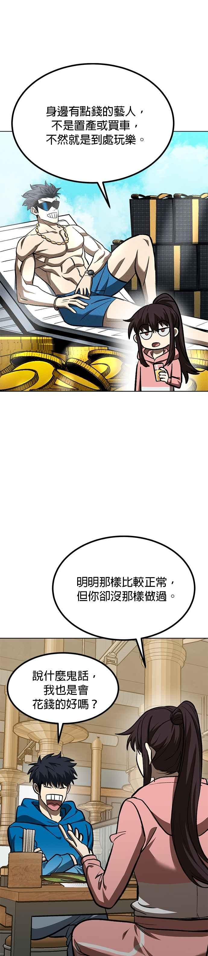 《八角笼的帝王》第135话 第18页