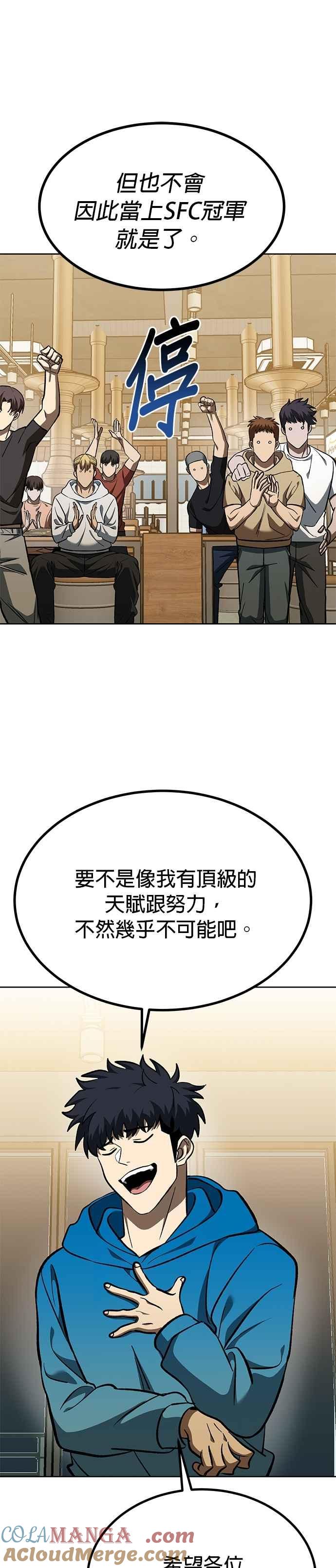 《八角笼的帝王》第135话 第9页