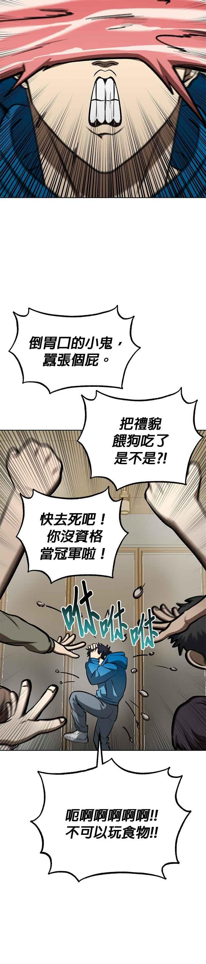 《八角笼的帝王》第135话 第12页