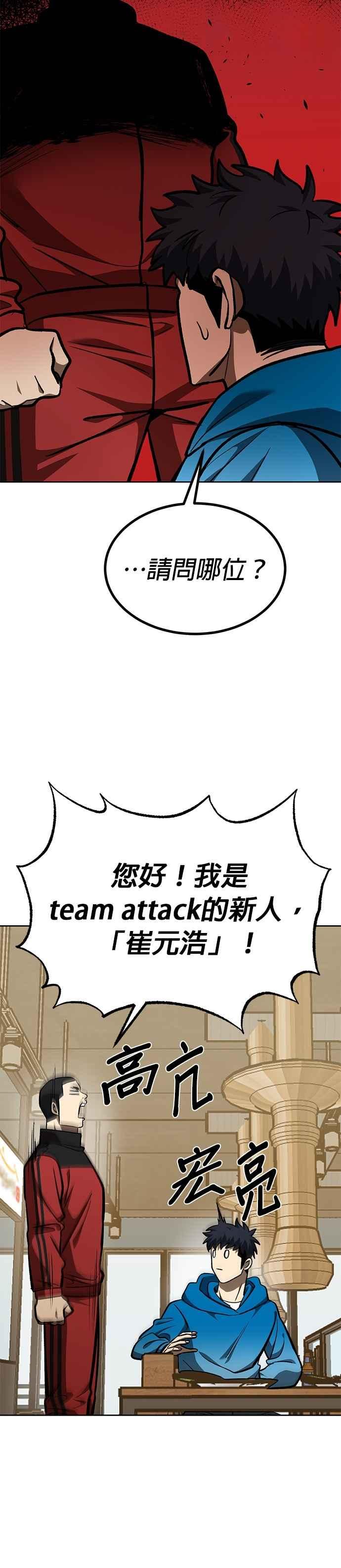 《八角笼的帝王》第135话 第24页