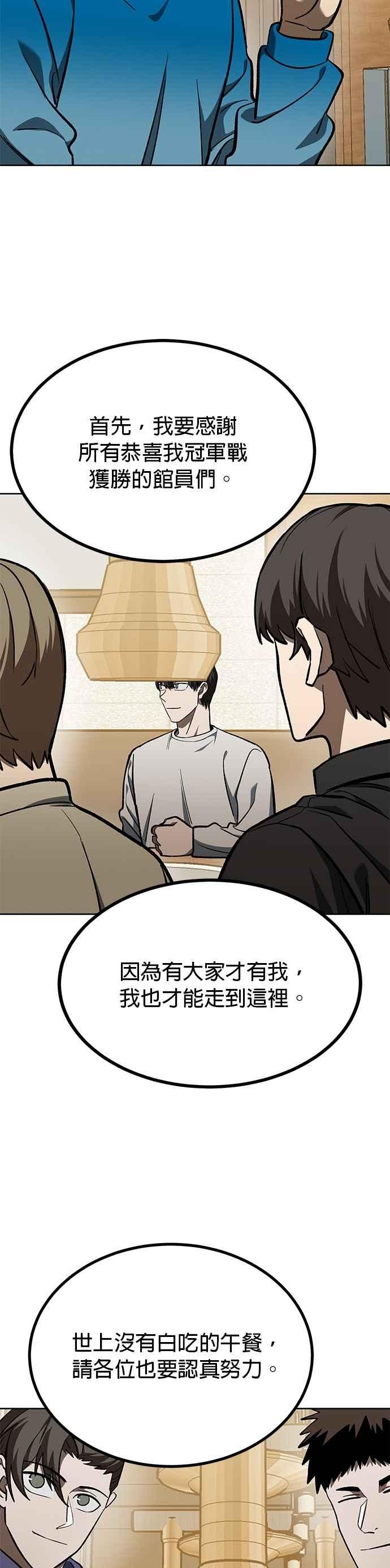 《八角笼的帝王》第135话 第6页