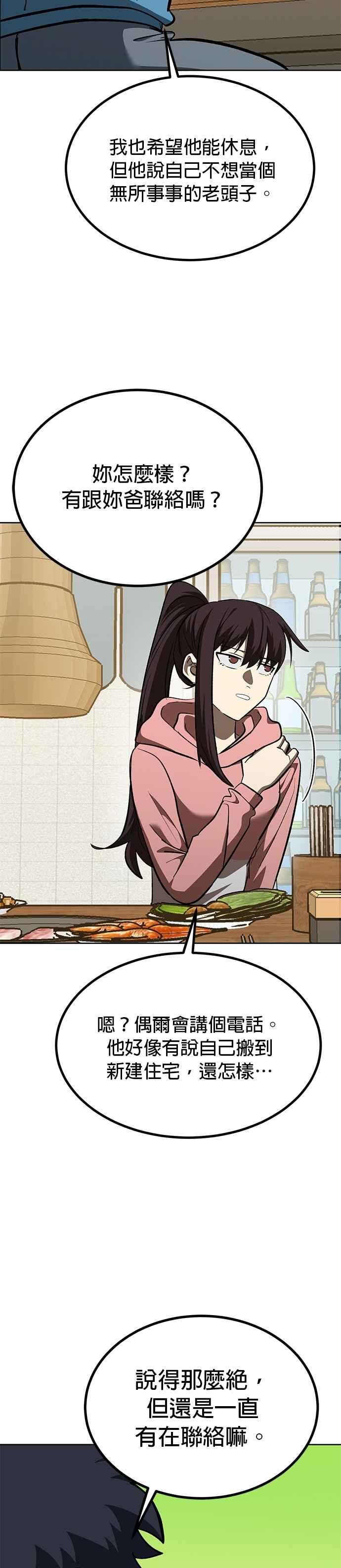 《八角笼的帝王》第135话 第22页