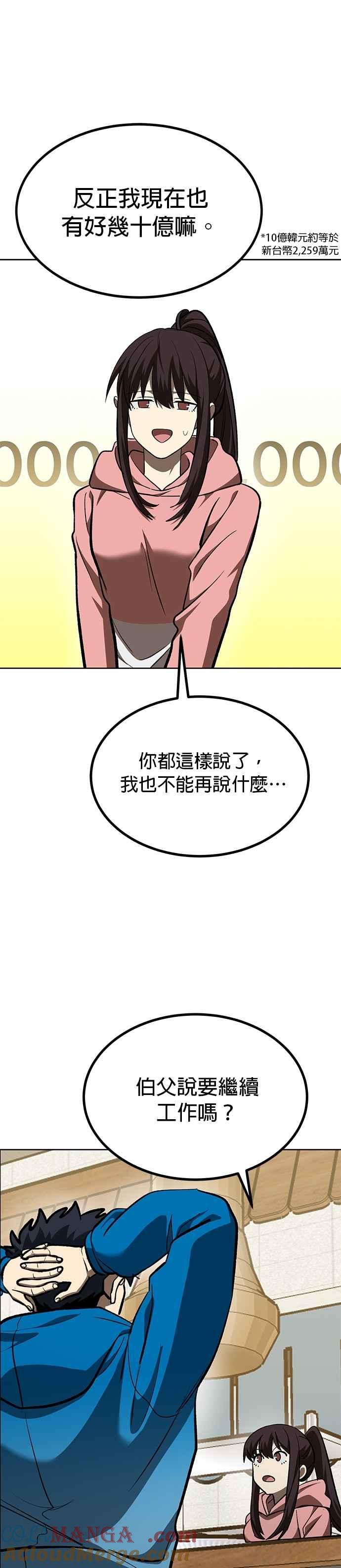《八角笼的帝王》第135话 第21页