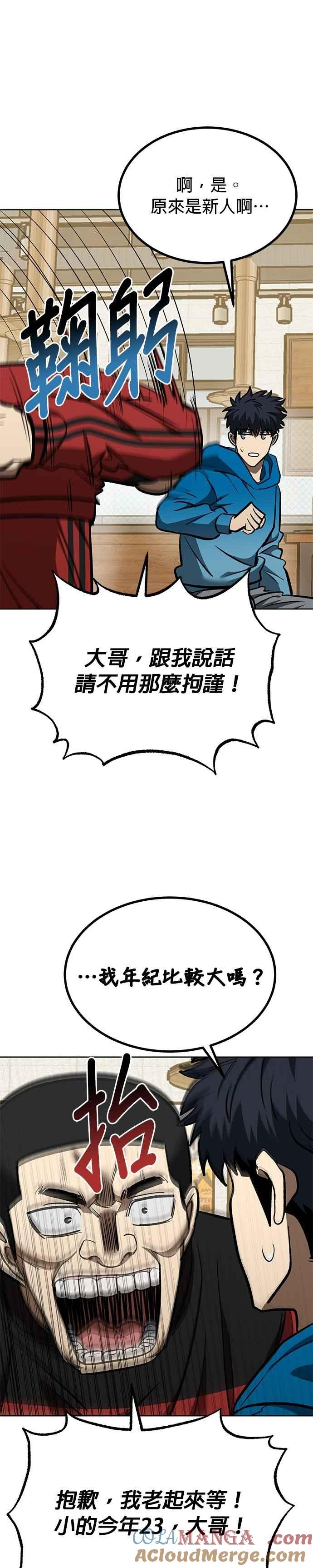 《八角笼的帝王》第135话 第25页