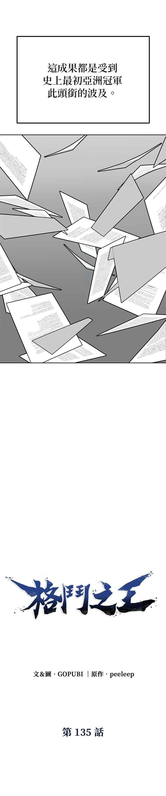 《八角笼的帝王》第135话 第2页