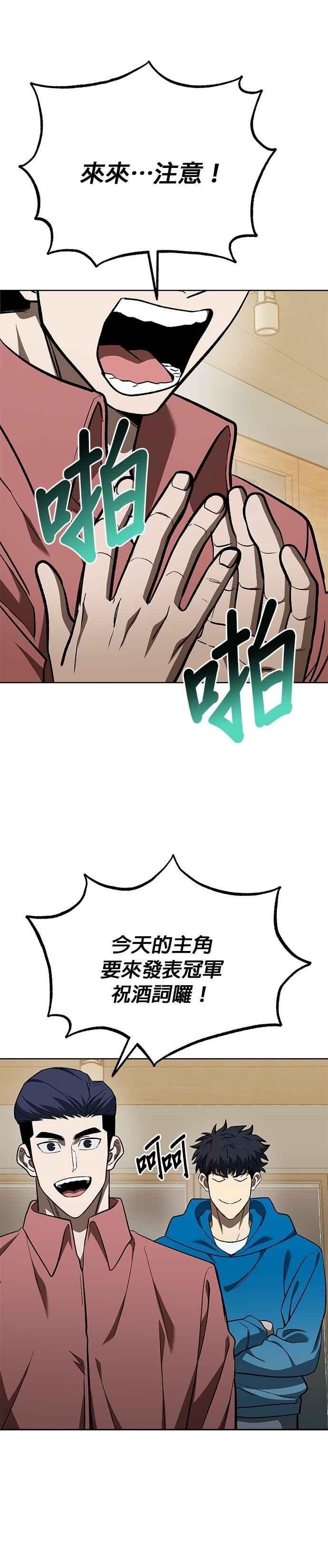 《八角笼的帝王》第135话 第4页