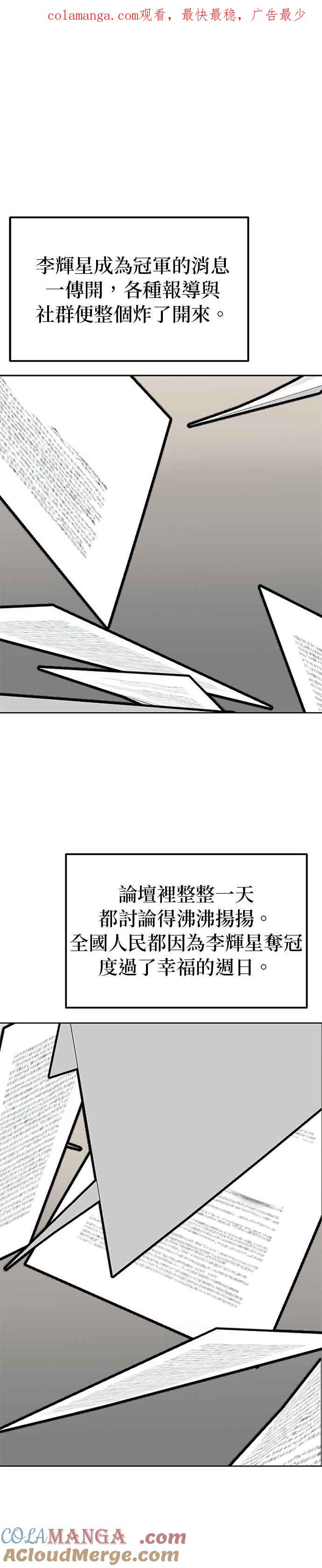 《八角笼的帝王》第135话 第1页