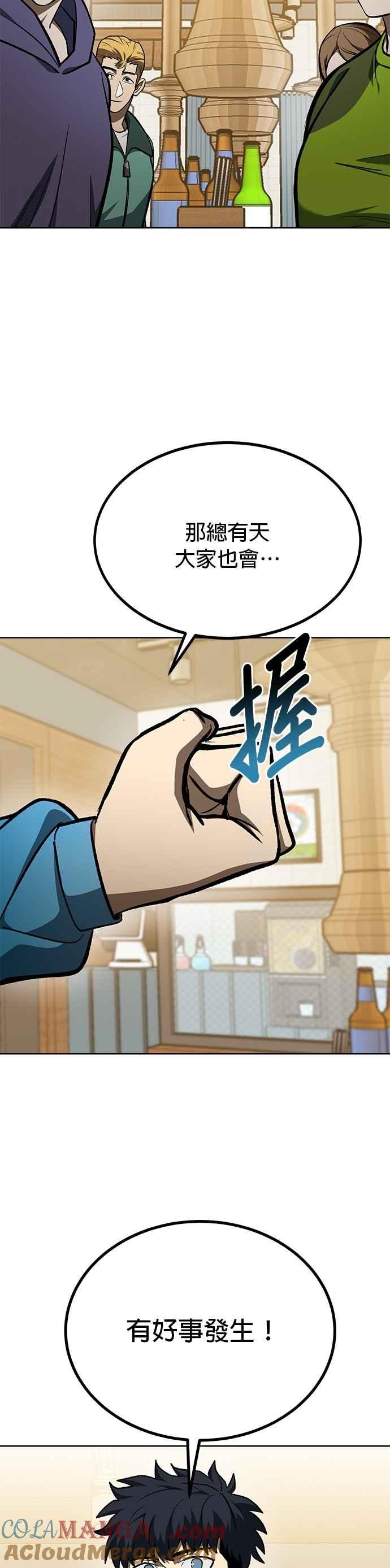 《八角笼的帝王》第135话 第7页