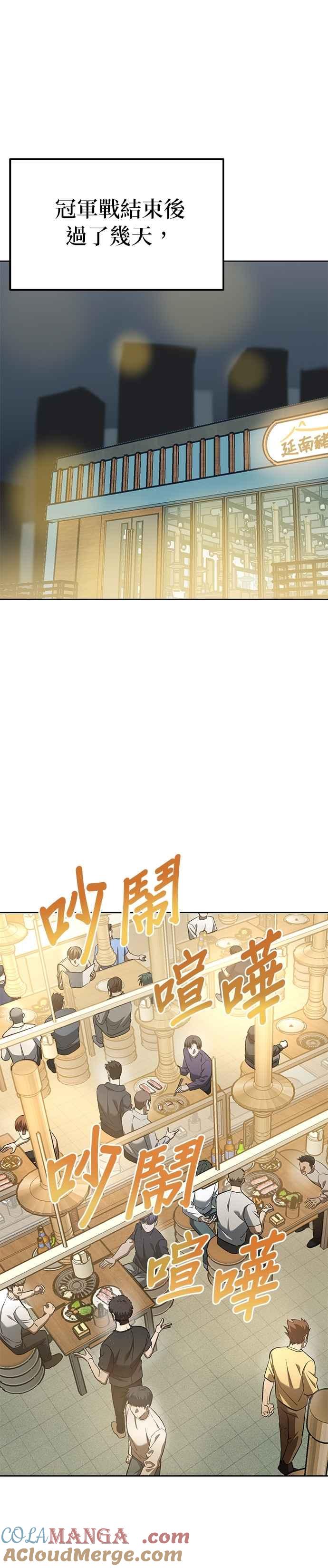 《八角笼的帝王》第135话 第3页