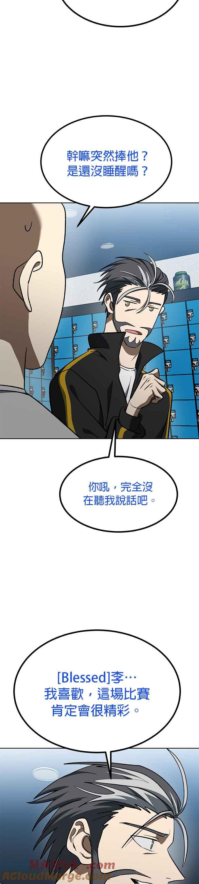 《八角笼的帝王》第140话 第9页