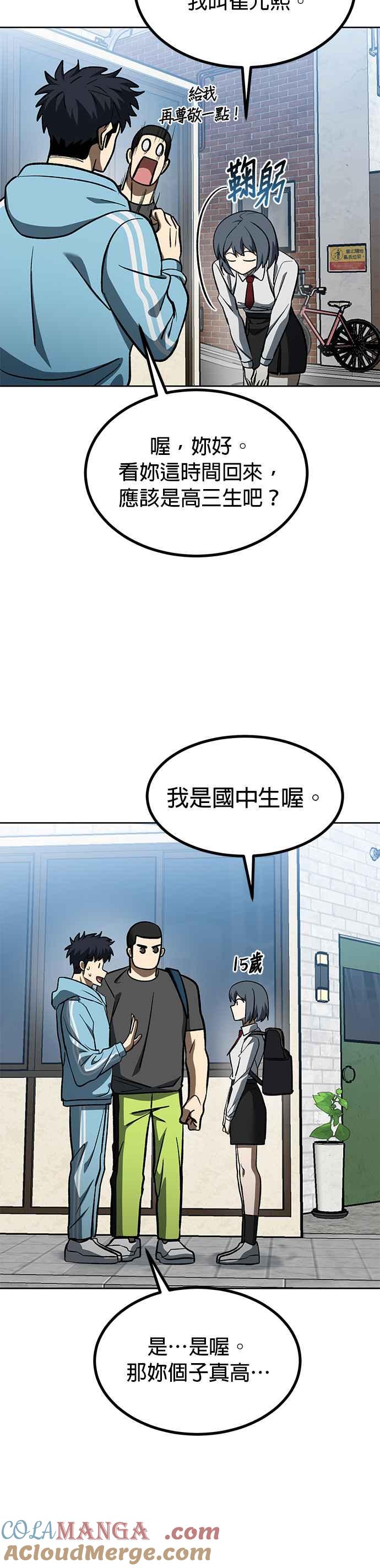 《八角笼的帝王》第140话 第23页