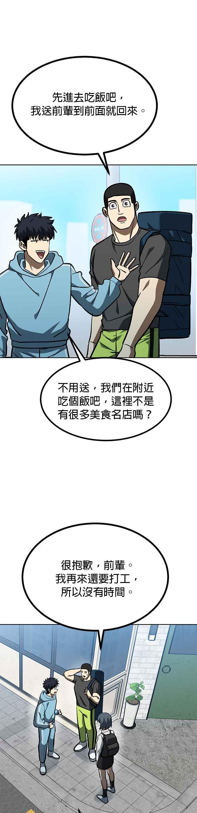 《八角笼的帝王》第140话 第24页