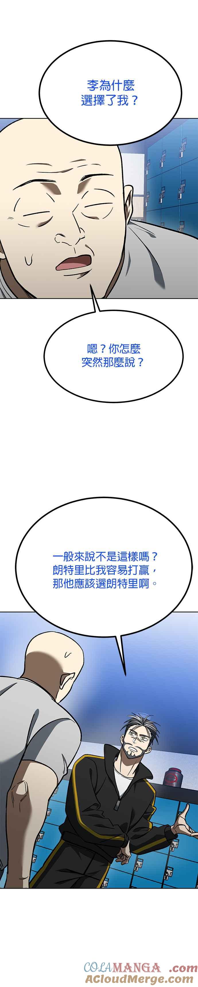 《八角笼的帝王》第140话 第7页