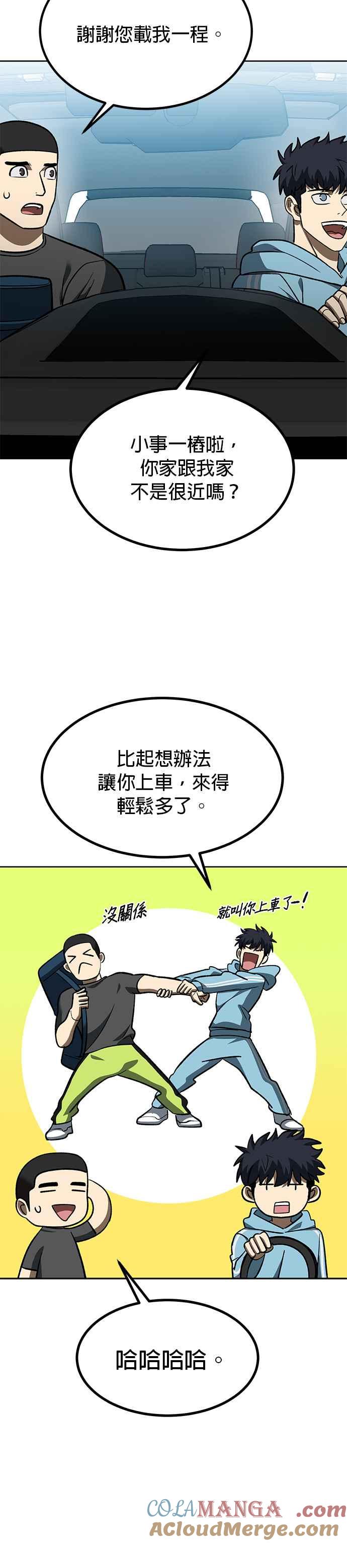 《八角笼的帝王》第140话 第11页