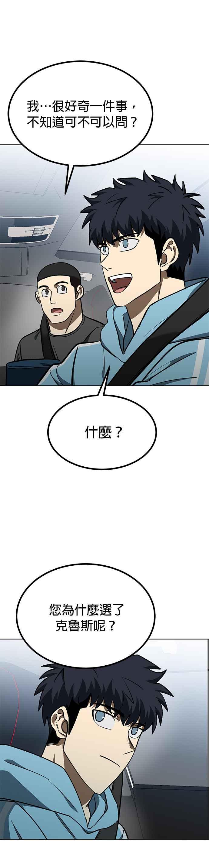 《八角笼的帝王》第140话 第12页