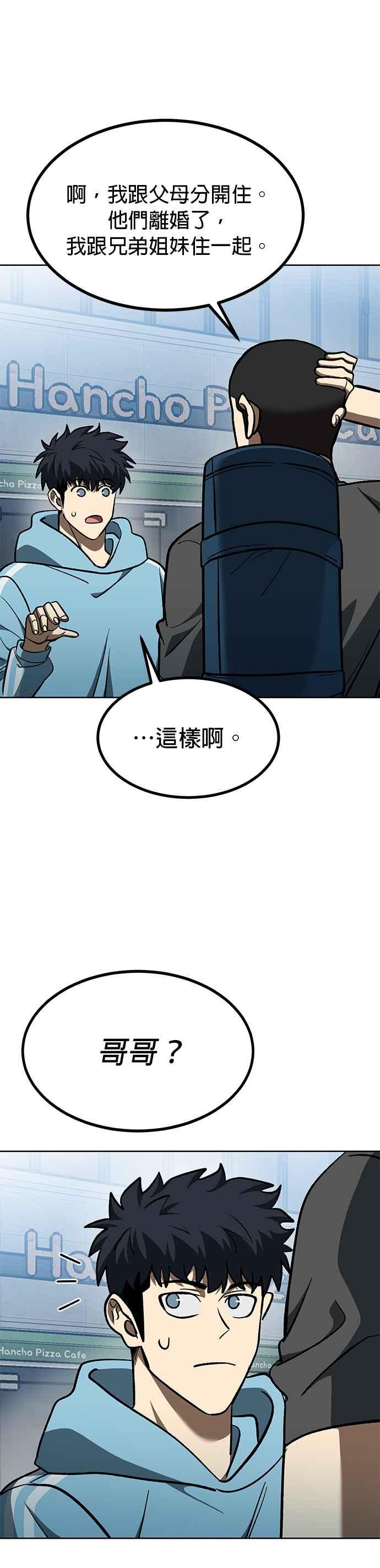 《八角笼的帝王》第140话 第20页