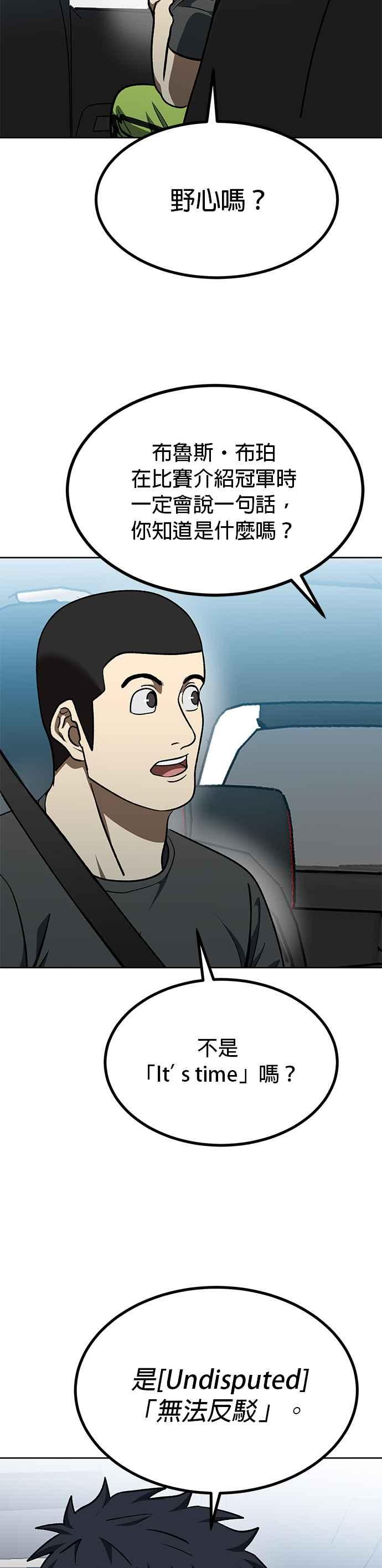 《八角笼的帝王》第140话 第14页
