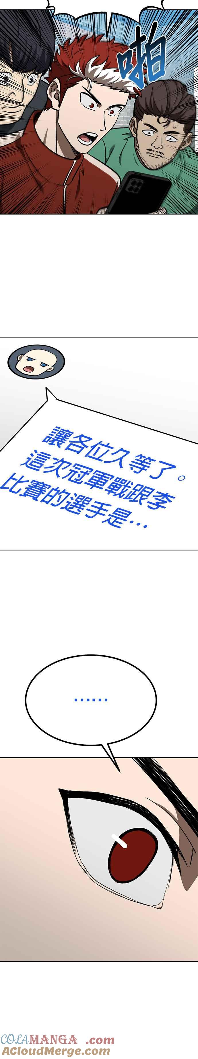 《八角笼的帝王》第140话 第3页