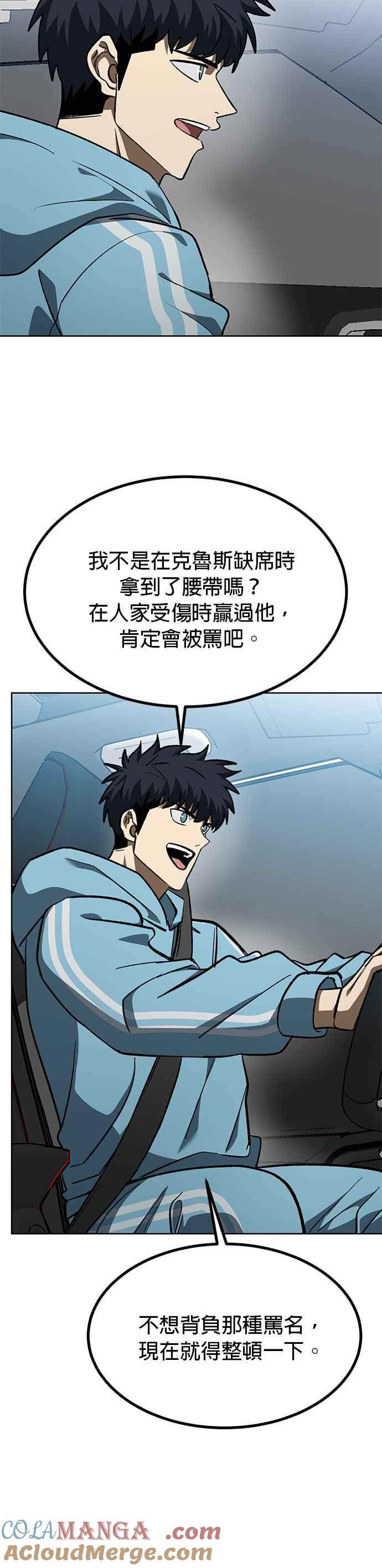 《八角笼的帝王》第140话 第15页