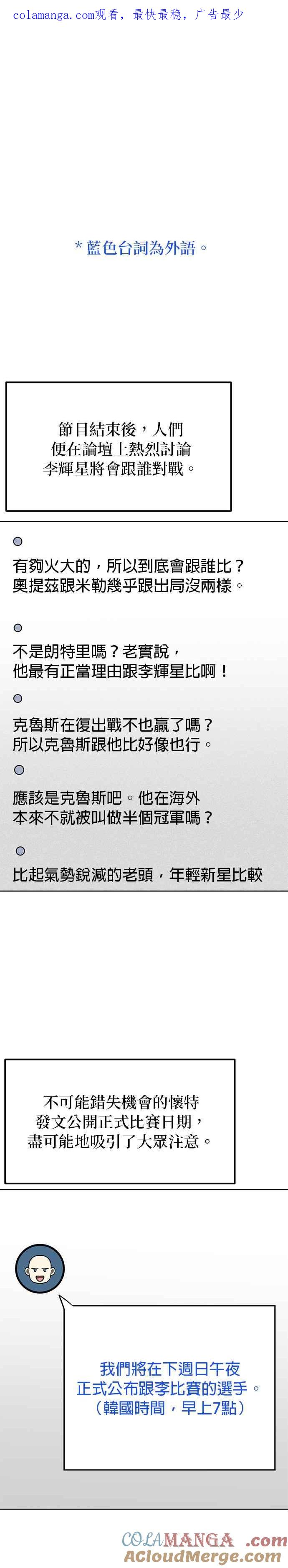 《八角笼的帝王》第140话 第1页
