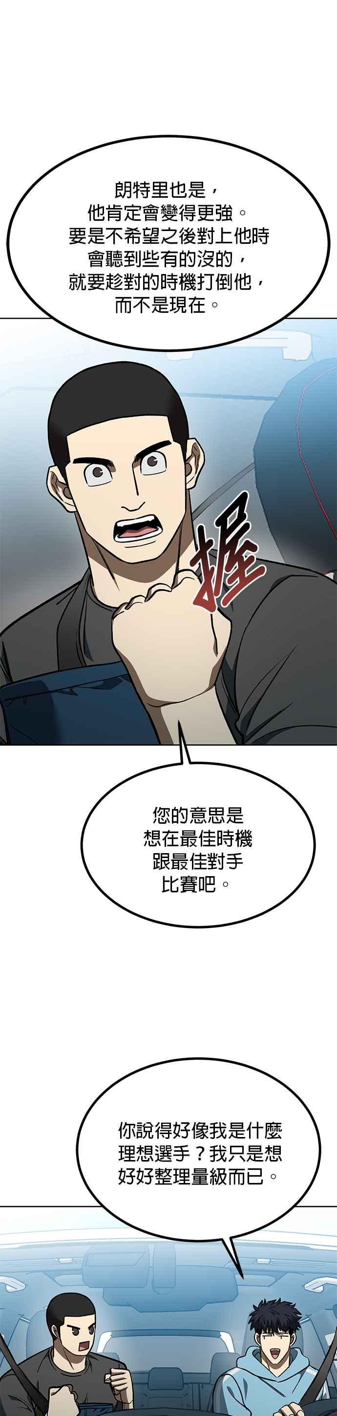 《八角笼的帝王》第140话 第16页