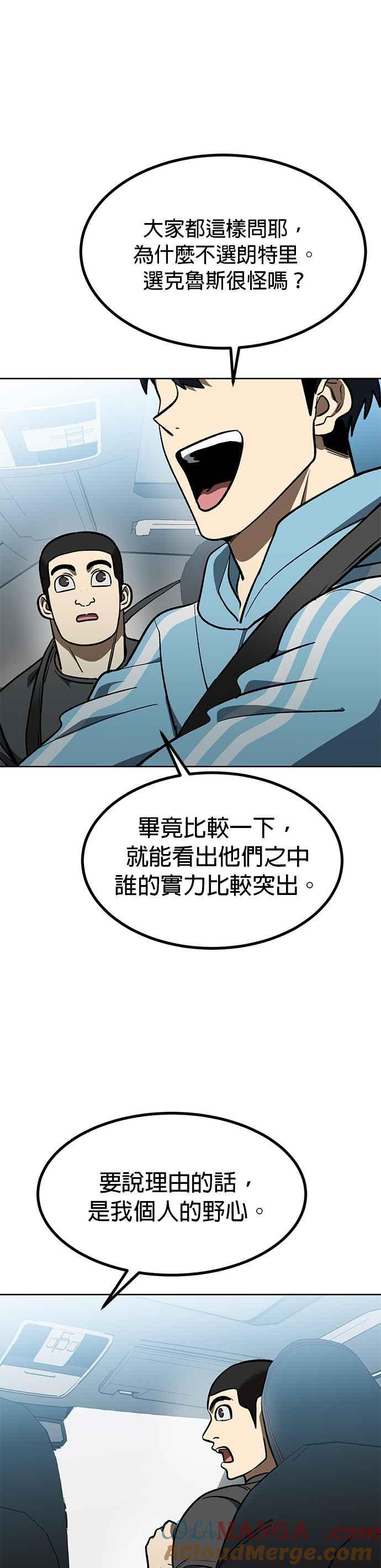 《八角笼的帝王》第140话 第13页