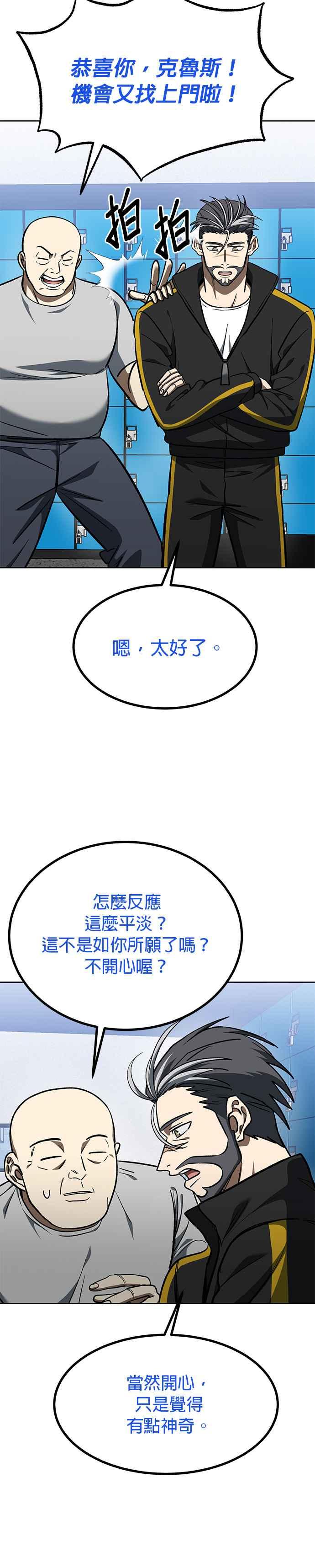 《八角笼的帝王》第140话 第6页