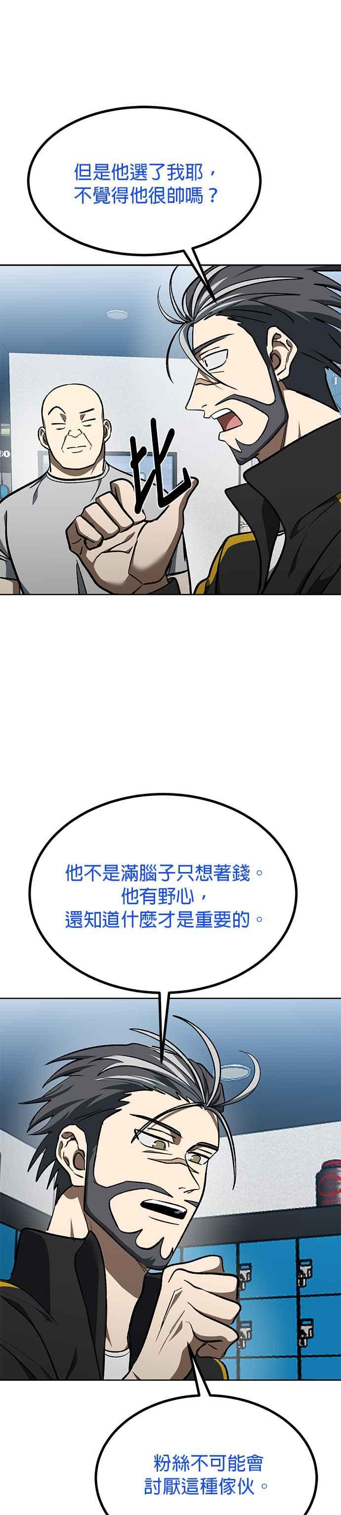 《八角笼的帝王》第140话 第8页