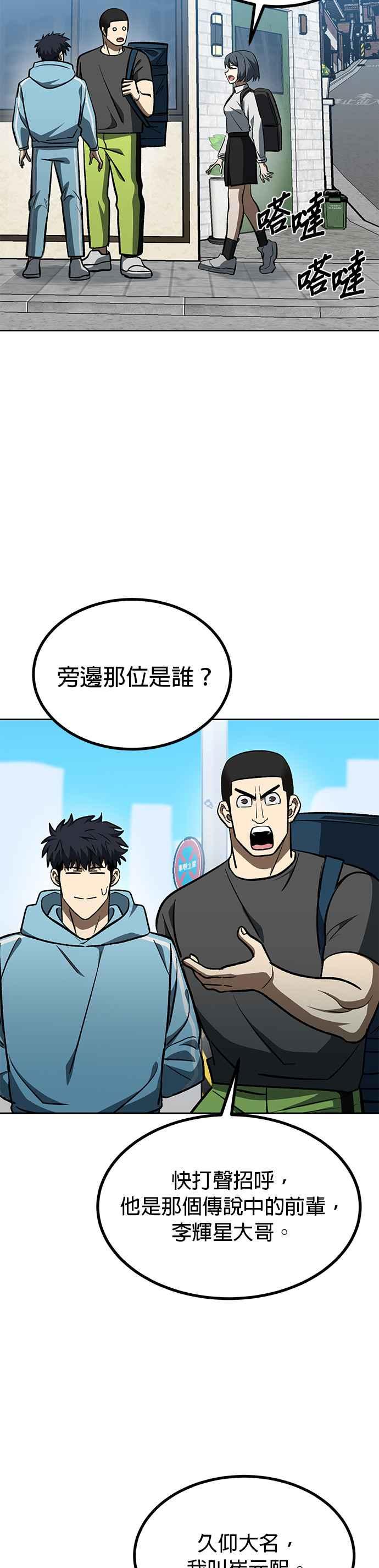 《八角笼的帝王》第140话 第22页