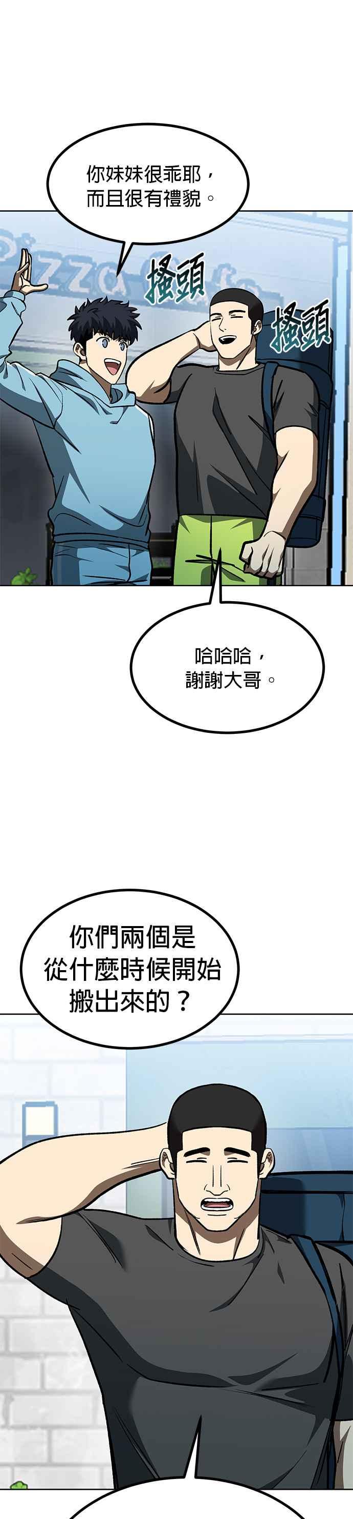 《八角笼的帝王》第140话 第28页