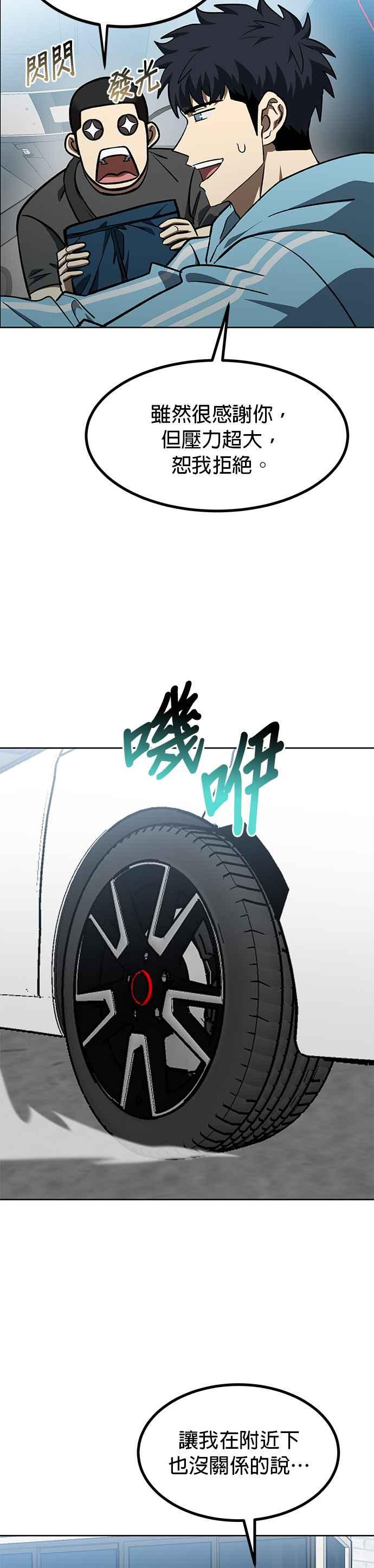 《八角笼的帝王》第140话 第18页