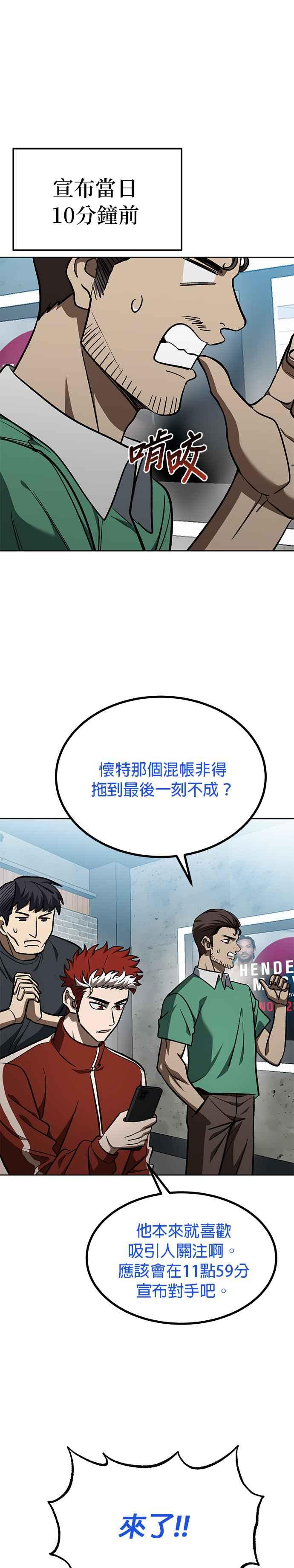 《八角笼的帝王》第140话 第2页