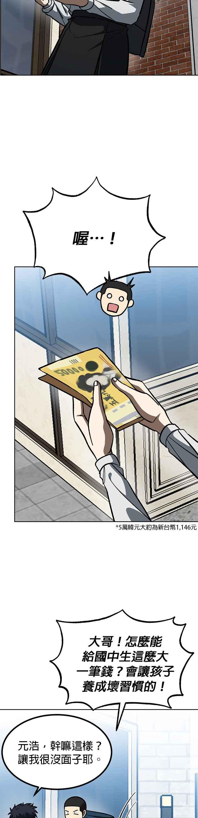 《八角笼的帝王》第140话 第26页