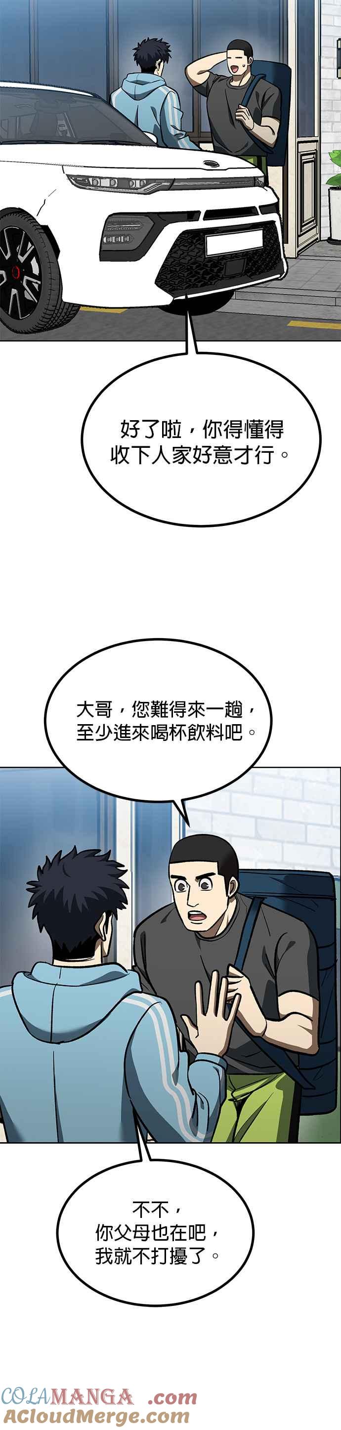 《八角笼的帝王》第140话 第19页