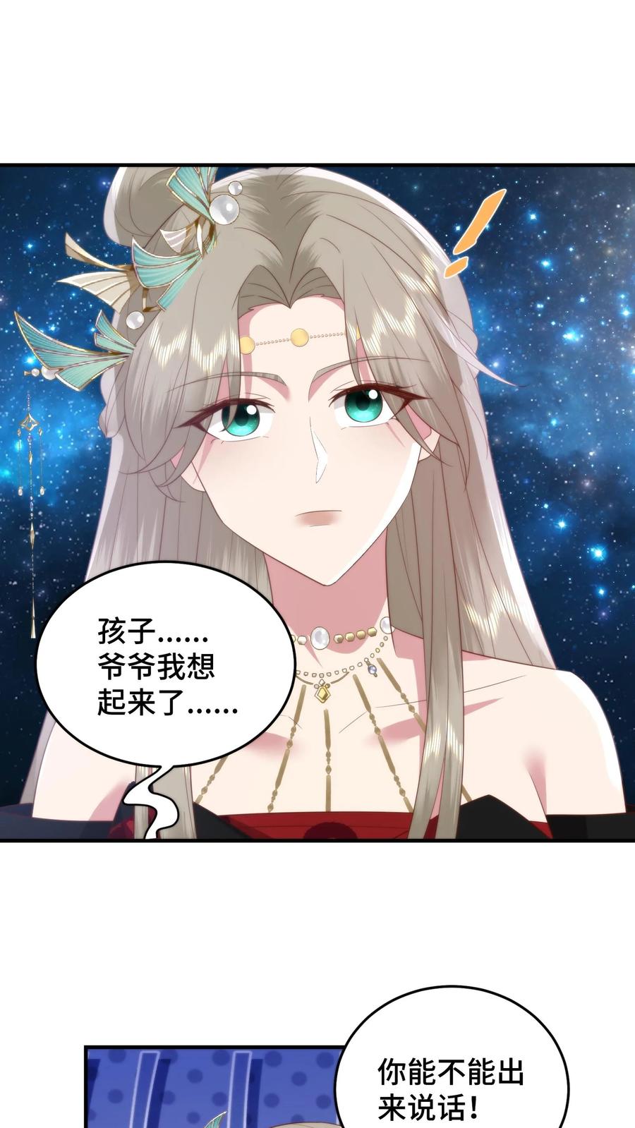 祖宗嫁到：病娇魔帝滚下榻 - 第152话 欲火焚身？物理降温！ - 第2张图