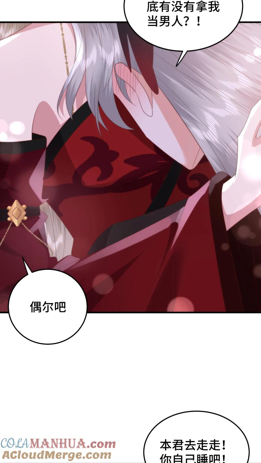 祖宗嫁到：病娇魔帝滚下榻 - 第152话 欲火焚身？物理降温！ - 第19张图