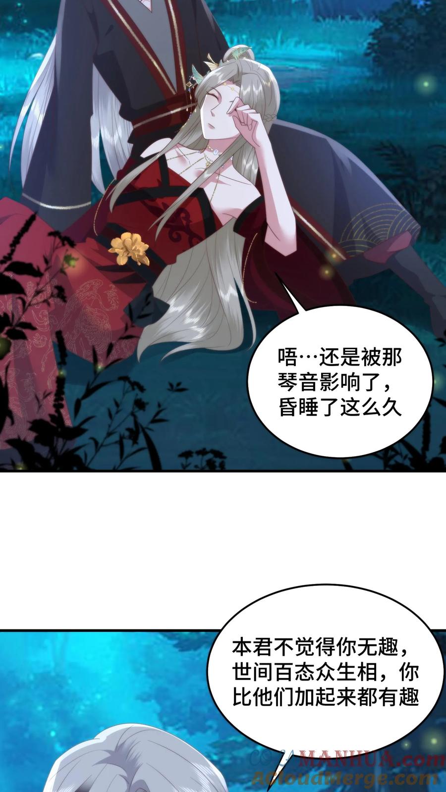 祖宗嫁到：病娇魔帝滚下榻 - 第152话 欲火焚身？物理降温！ - 第11张图