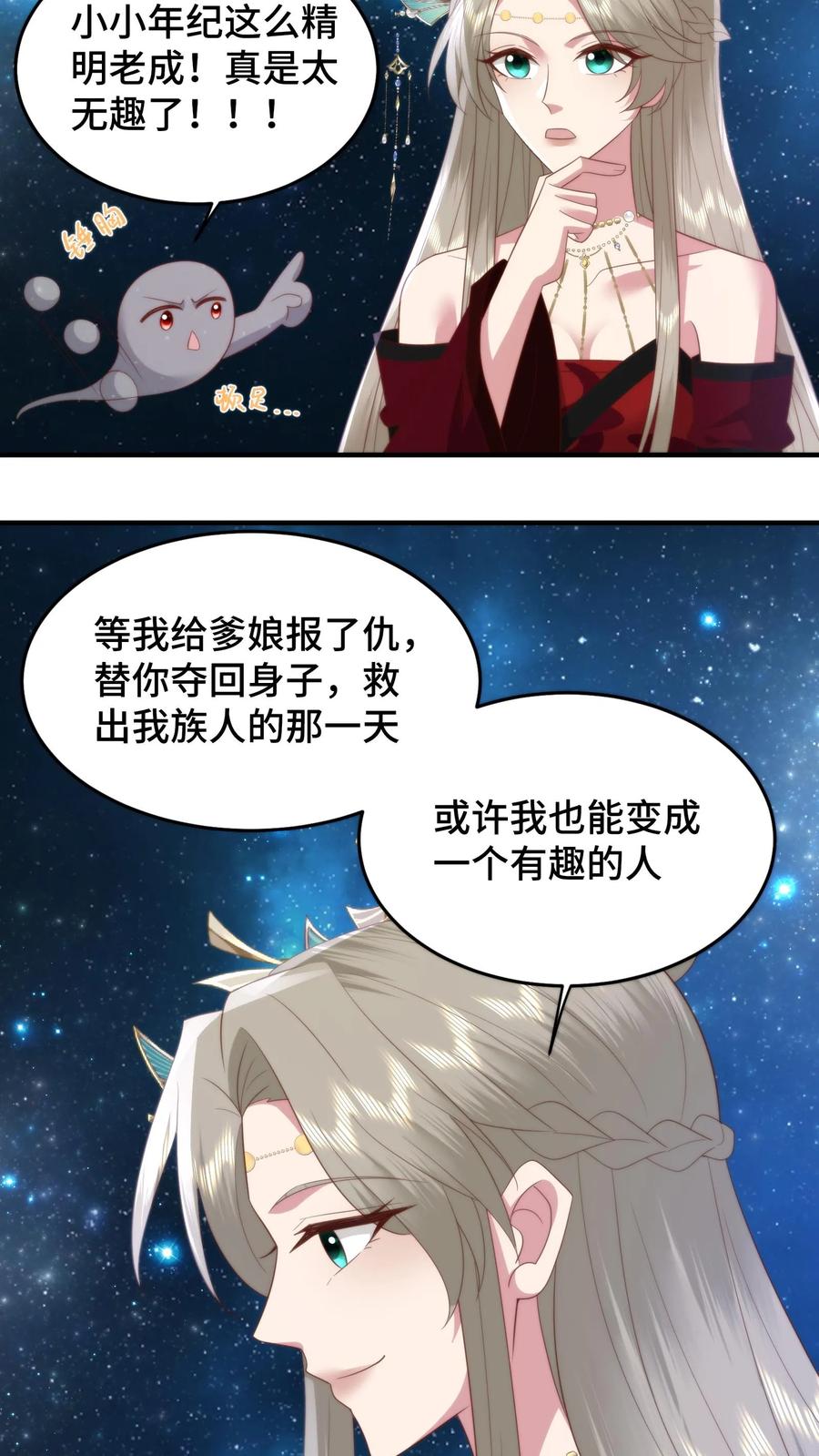 祖宗嫁到：病娇魔帝滚下榻 - 第152话 欲火焚身？物理降温！ - 第8张图