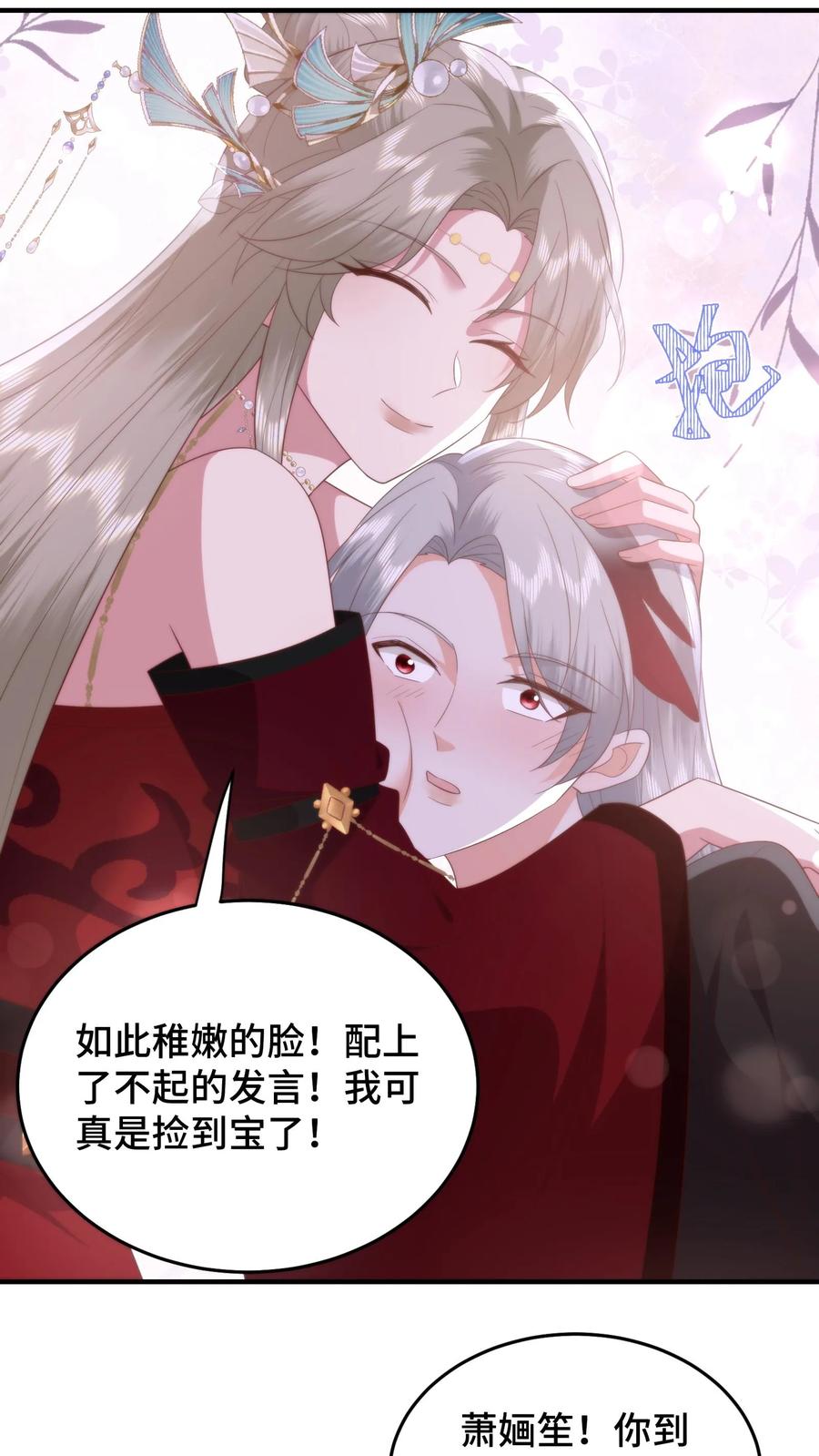 祖宗嫁到：病娇魔帝滚下榻 - 第152话 欲火焚身？物理降温！ - 第18张图