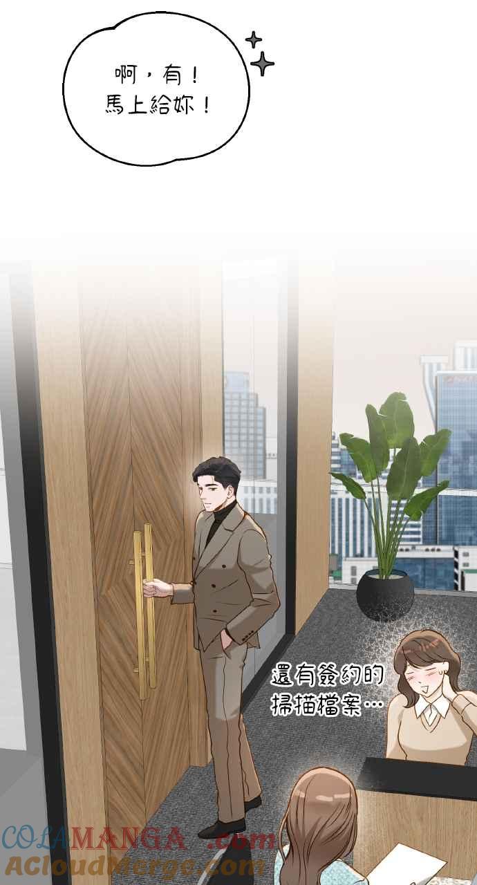 明知这样很疯狂 第24话 第77页